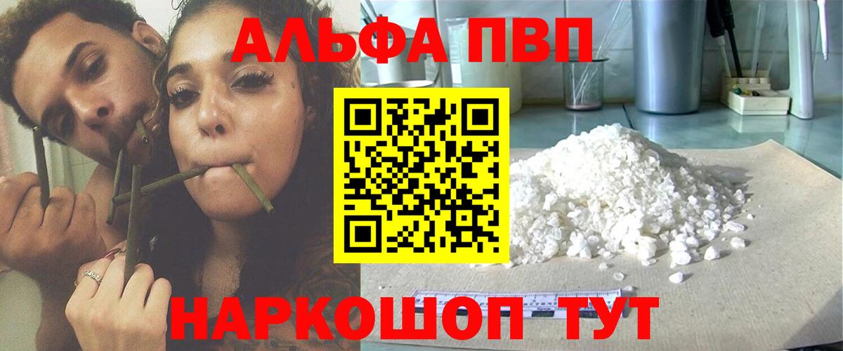 Альфа ПВП VHQ Белгород