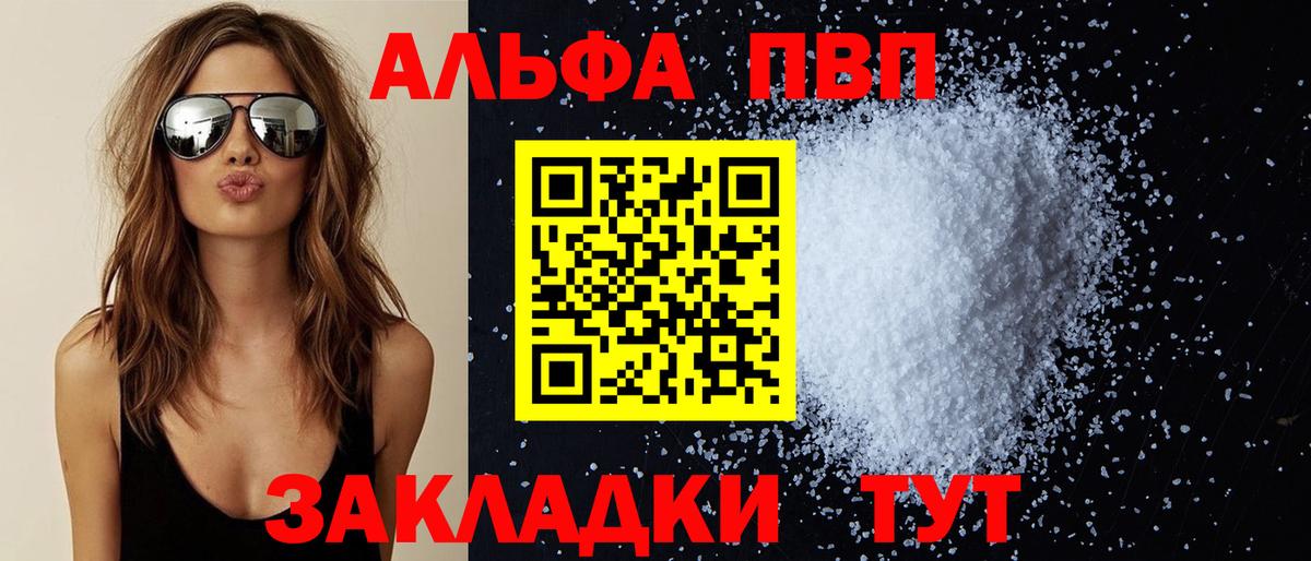 Alfa_PVP СК КРИС  A-PVP Соль  где купить   Белгород  APVP  Alpha PVP Crystall  Вход с VPN 