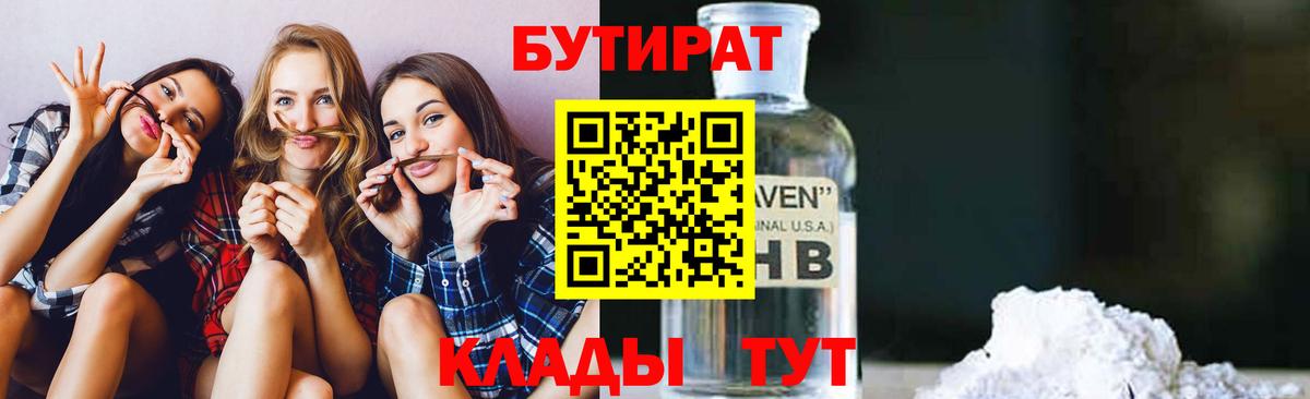 Бутират жидкий экстази Белгород