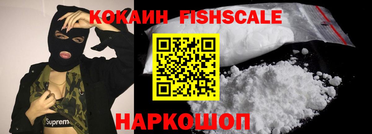 Кокаин 99%  Вход с VPN  Белгород  Кокаин Fish Scale 