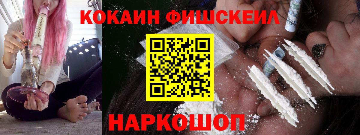 COCAIN Колумбийский  Белгород  КОКАИН  Кокаин FishScale 