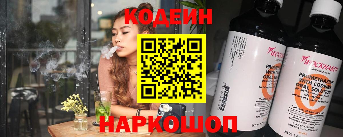 Codein Purple Drank  Вход с VPN  Белгород 