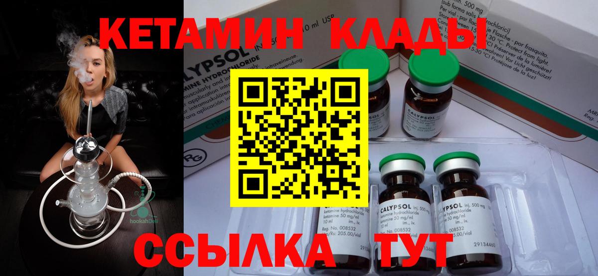 КЕТАМИН VHQ  Вход с VPN  Белгород 