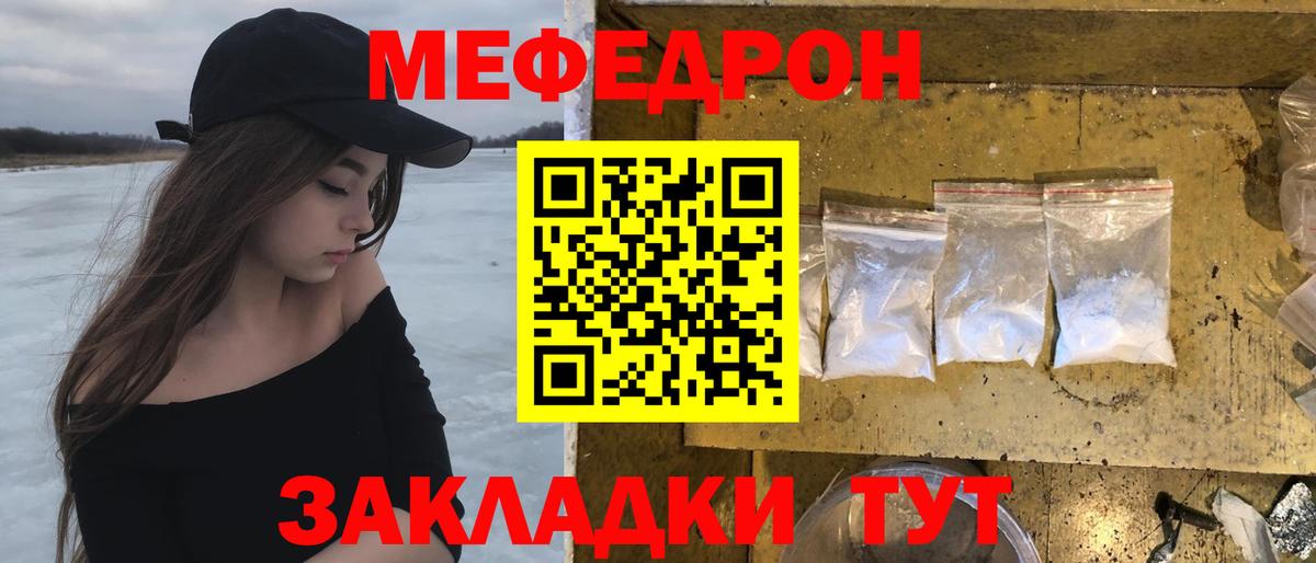 Мефедрон  Белгород