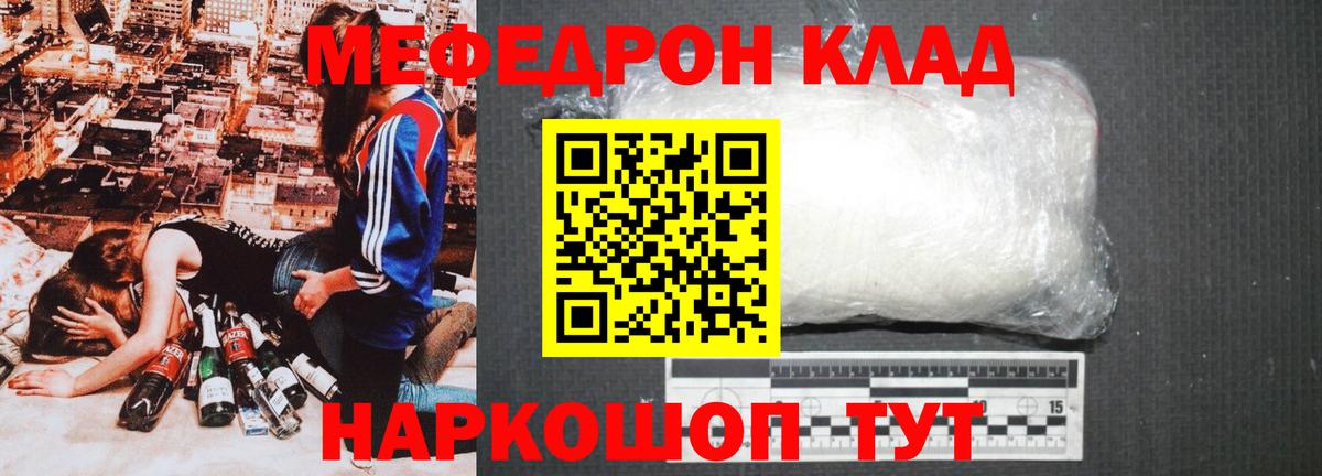 Мефедрон  Меф  Мефедрон VHQ  Вход с VPN  Меф кристаллы  Белгород 