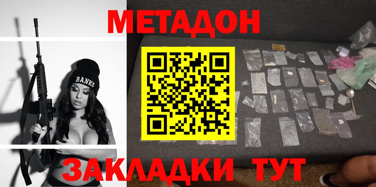Метадон methadone  Белгород 