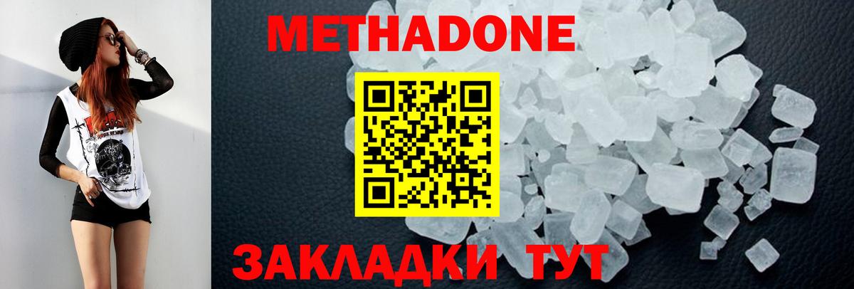 МЕТАДОН мёд  Вход с VPN  Белгород  Метадон кристалл 